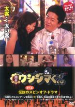 楽天市場】闇金ウシジマくん 15（CD・DVD）の通販