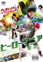 ヒーローマニア 生活【邦画 中古 DVD】メール便可 ケース無:: レンタル落ち
