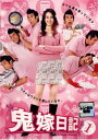 鬼嫁日記 1(第1話、第2話)【邦画 中古 DVD】メール便可 ケース無:: レンタル落ち