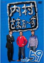 内村さまぁ〜ず 59(第178話〜第180話)【お笑い 中古 DVD】メール便可 ケース無:: レンタル落ち 「売り尽くし」