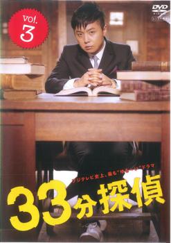 楽天市場】33分探偵 dvdの通販