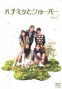ハチミツとクローバー TVドラマ版 3(第5話、第6話)【邦画 中古 DVD】メール便可 ケース無:: レンタル落ち