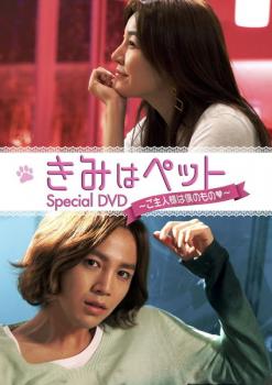 &nbsp;出　演&nbsp;キム・ハヌル(チ・ウニ)／チャン・グンソク(カン・イノ)／リュ・テジュン(チャ・ウソン)／チョン・ユミ(イ・ヨンウン)／チェ・ジョンフン(チ・ウンス)&nbsp;原　作&nbsp;小川彌生&nbsp;監　督&nbsp;キム・ビョンゴン&nbsp;制作年、時間&nbsp;2011年&nbsp;115分&nbsp;製作国&nbsp;韓国&nbsp;メーカー等&nbsp;TCエンタテインメント&nbsp;ジャンル&nbsp;洋画／韓国ドラマ／ドキュメンタリー&nbsp;カテゴリー&nbsp;DVD&nbsp;入荷日&nbsp;【2026-05-14】【あらすじ】『きみはペット』本編では観られないキム・ハヌルとチャン・グンソクの楽しいスタジオトークを中心に映像化したメイキングDVD。主演ふたりが撮影秘話などを愉快に語る模様を新たに収録したファン必見の内容。※ジャケット(紙)には、バーコード・管理用シール等が貼ってある場合があります。レンタル落ちの中古品ですディスクはクリーニングを行い出荷します