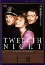 十二夜【洋画 中古 DVD】メール便可 レンタル落ち