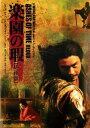 楽園の瑕 終極版 字幕のみ【洋画 中古 DVD】メール便可 ケース無:: レンタル落ち