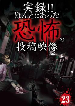 ��Ͽ!!�ۤ�Ȥˤ��ä����ݤ���Ʊ��� 23�ڤ���¾���ɥ����󥿥꡼ ��� DVD�ۥ᡼���ز�