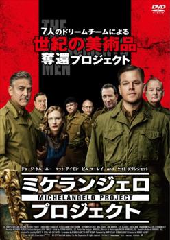 ミケランジェロ プロジェクト【洋画 中古 DVD】メール便可 ケース無:: レンタル落ち