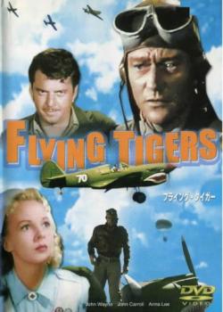 フライング・タイガー 字幕のみ【洋画 中古 DVD】メール便可 ケース無:: レンタル落ち