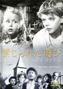 禁じられた遊び 字幕のみ【洋画 中古 DVD】メール便可 ケース無:: レンタル落ち