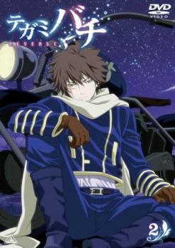 テガミバチ REVERSE 2(第3話、第4話)【アニメ 中古 DVD】メール便可 ケース無:: レンタル落ち 「売り尽くし」
