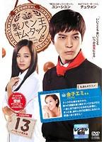 Courtroom Drama - 製パン王キム・タック 13(第25話、第26話)【洋画 中古 DVD】メール便可 ケース無:: レンタル落ち
