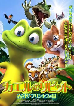 カエルのリビット めざせ!プリンセスの国【アニメ 中古 DVD】メール便可 ケース無:: レンタル落ち