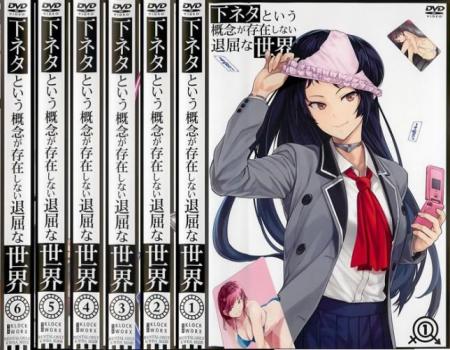 楽天市場】下ネタという概念が存在しない退屈な世界 dvdの通販