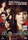 運命の誘惑 2(第3話、第4話)【洋画 中古 DVD】メール便可 ケース無:: レンタル落ち 「売り尽くし」