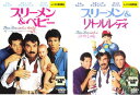 スリーメン&ベビー、スリーメン&リトルレディ(2枚セット) 字幕のみ【全巻 洋画 中古 DVD】メール便可 ケース無:: レンタル落ち 【ご奉仕価格】