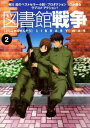 図書館戦争 第二巻(第3話、第4話)【アニメ 中古 DVD】メール便可 ケース無:: レンタル落ち