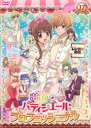 夢色パティシエール 17 SP プロフェッショナル(第61話~第63話)【アニメ 中古 DVD】メール便可 レンタル落ち
