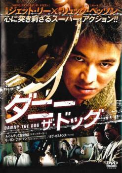 ダニー ザ・ドッグ【洋画 中古 DVD】メール便可 ケース無:: レンタル落ち