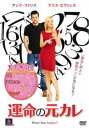 運命の元カレ【洋画 中古 DVD】メール便可 ケース無:: レンタル落ち 「売り尽くし」