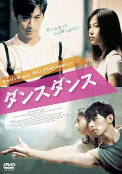 ダンス ダンス 字幕のみ【洋画 中古 DVD】メール便可 レンタル落ち 「売り尽くし」