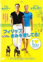 フィリップ、きみを愛してる!【洋画 中古 DVD】メール便可 ケース無:: レンタル落ち