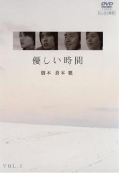 楽天市場】優しい時間 dvdの通販