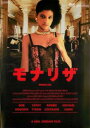 モナリザ HDマスター【洋画 中古 DVD】メール便可 ケース無:: 「売り尽くし」