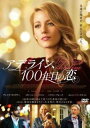 アデライン、100年目の恋【洋画 中古 DVD】メール便可 レンタル落ち