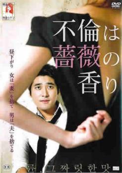 不倫は薔薇の香り 字幕のみ【洋画 中古 DVD】メール便可 ケース無:: レンタル落ち