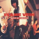 FLAME VEIN +1【CD、音楽 中古 CD】メール便可 ケース無:: レンタル落ち 【ご奉仕価格】