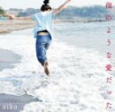 泡のような愛だった【CD、音楽 中古 CD】メール便可 ケース無:: レンタル落ち