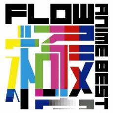 FLOW ANIME BEST 極 通常盤【CD、音楽 中古 CD】メール便可 ケース無:: レンタル落ち 【ご奉仕価格】