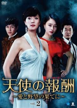 Romance - 天使の報酬 愛と野望の果てに 2(第4話〜第6話) 字幕のみ【洋画 中古 DVD】メール便可 ケース無:: レンタル落ち