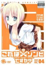 乐天商城 - これはゾンビですか? 4(第7話、第8話)【アニメ 中古 DVD】メール便可 ケース無:: レンタル落ち