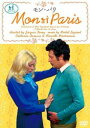 モン・パリ 字幕のみ【洋画 中古 DVD】メール便可 レンタル落ち