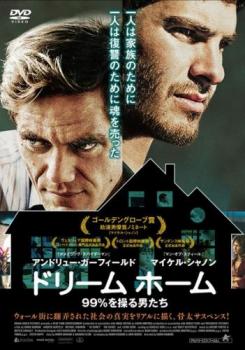 ドリーム ホーム 99%を操る男たち【洋画 中古 DVD】メール便可 ケース無:: レンタル落ち