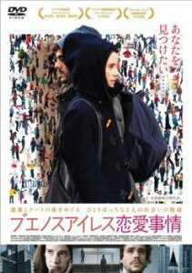 ブエノスアイレス恋愛事情 字幕のみ【洋画 中古 DVD】メール便可 レンタル落ち 「売り尽くし」