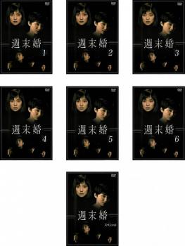 週末婚 DVD-BOX〈7枚組〉 楽天市場】週末婚 dvdの通販
