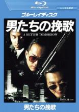 樂天商城 - 男たちの挽歌 ブルーレイディスク 字幕のみ【洋画 中古 Blu-ray】メール便可 ケース無:: レンタル落ち