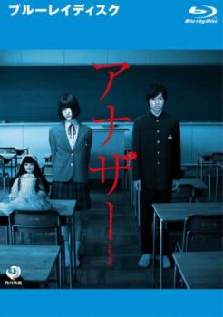 アナザー Another ブルーレイディスク【邦画 中古 Blu-ray】メール便可 ケース無:: レンタル落ち