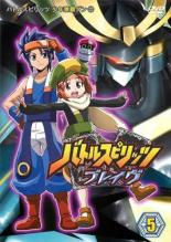 セル版 バトルスピリッツ ブレイヴ DVD 全巻セット 未開封品含む 全17巻 セル版 バトルスピリッツ ブレイヴ DVD 全巻セット 未開封品含む 全17