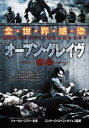 オープン・グレイヴ 感染【洋画 中古 DVD】メール便可 レンタル落ち
