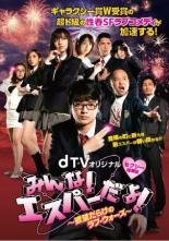 楽天市場】みんな！エスパーだよ！（CD・DVD）の通販