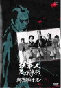 必殺スペシャル 仕事人 アヘン戦争へ行く 翔べ!熱気球よ香港へ【邦画 中古 DVD】メール便可 レンタル落ち