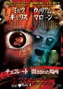 マスターズ・オブ・ホラー 恐 1 グランプリ ミック・ギャリスVSウィリアム・マローン 字幕のみ【洋画 中古 DVD】メール便可 ケース無:: レンタル落ち