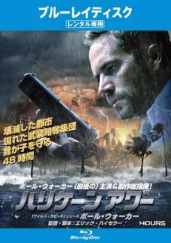ハリケーン アワー ブルーレイディスク【中古 Blu-ray】メール便可 レンタル落ち