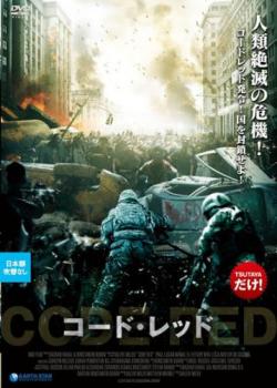 コード・レッド 字幕のみ【洋画 中古 DVD】メール便可 ケース無:: レンタル落ち