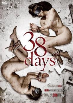 38days【邦画 中古 DVD】メール便可 レンタル落ち