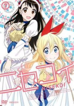 樂天商城 - ニセコイ 7(第18話〜第20話)【アニメ 中古 DVD】メール便可 ケース無:: レンタル落ち 「売り尽くし」