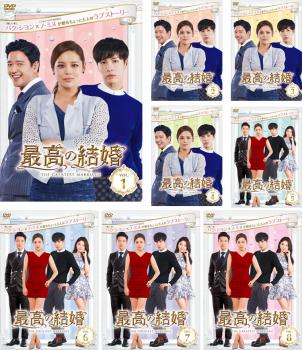 最高の結婚(8枚セット)第1話〜第16話 最終 字幕のみ【全巻セット 洋画 中古 DVD】ケース無:: レンタル..